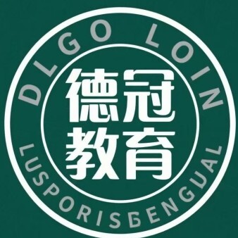 上饶德冠教育